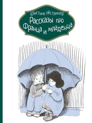 cover image of Рассказы про Франца и младенца
